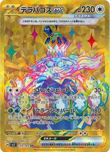 テラパゴスex