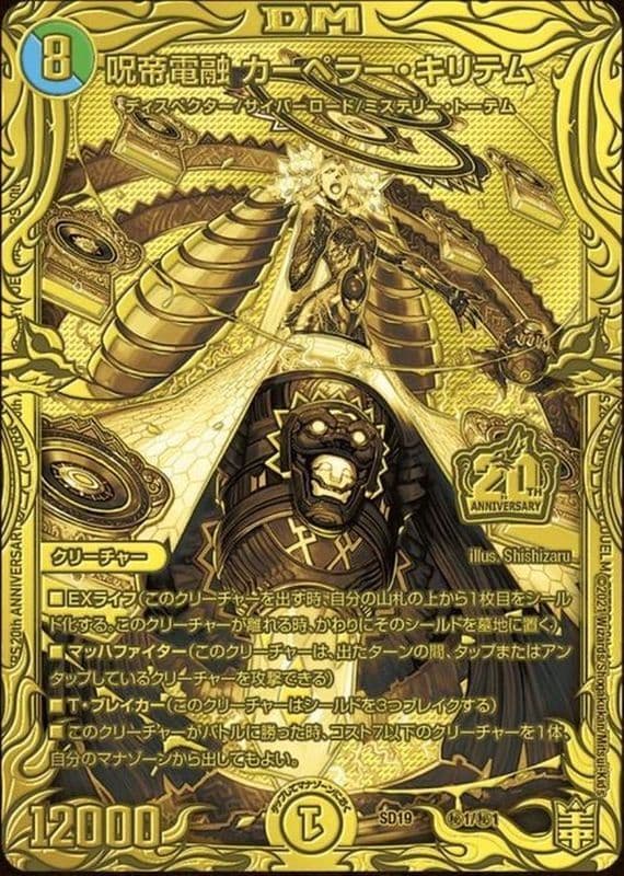 呪帝電融カーペラー・キリテム