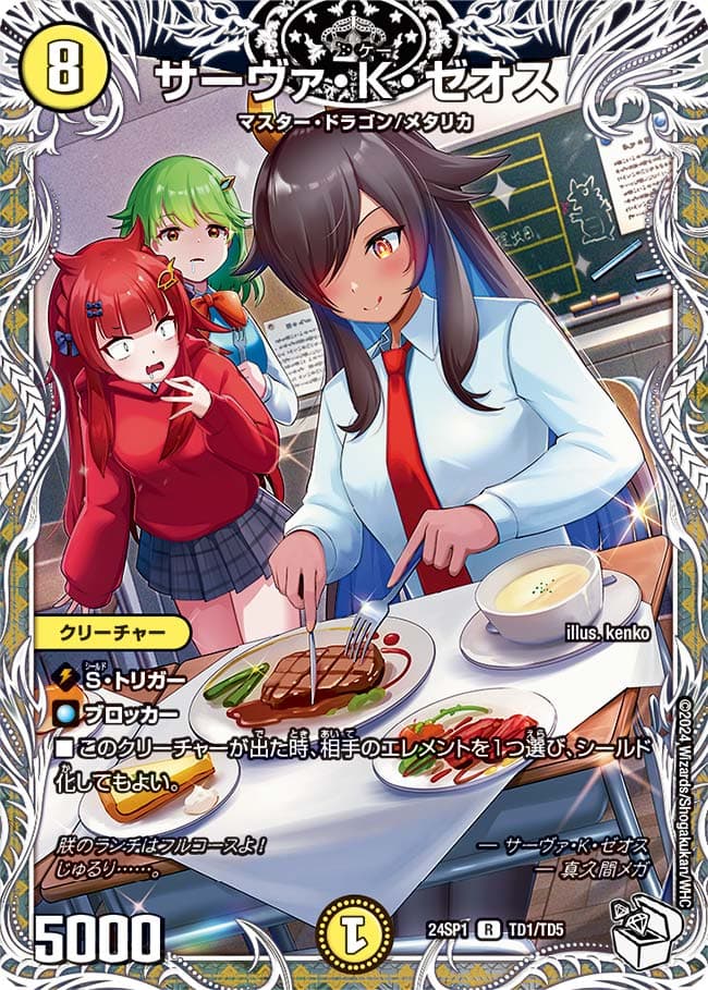 サーヴァ・K・ゼオス