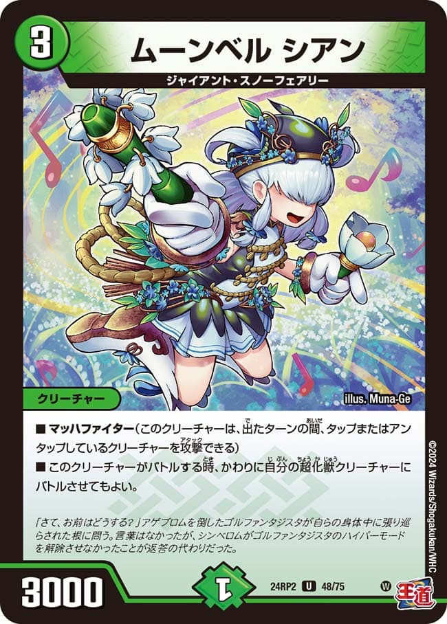 ムーンベルシアン