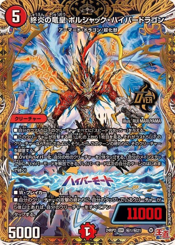 終炎の竜皇 ボルシャック・ハイパードラゴン