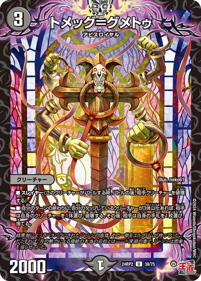 トメッグ＝グメトゥ