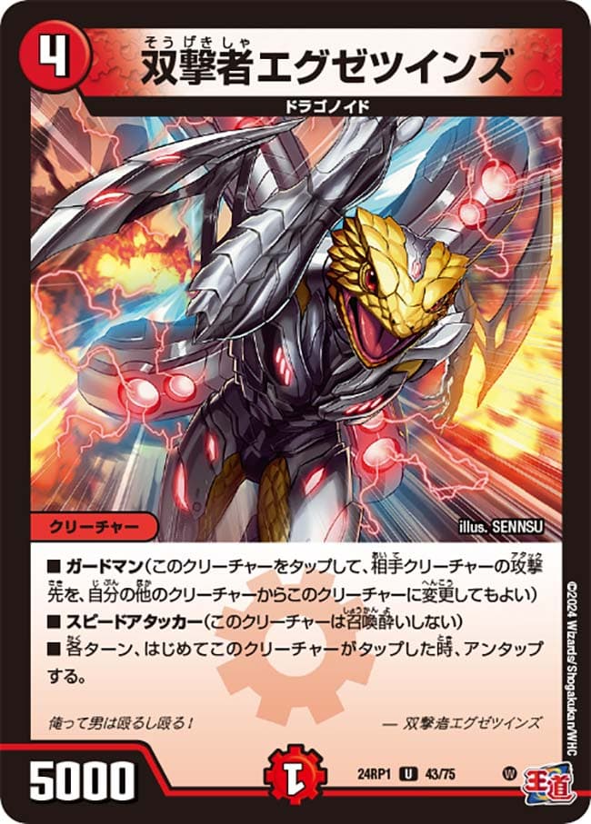 双撃者エグゼツインズ