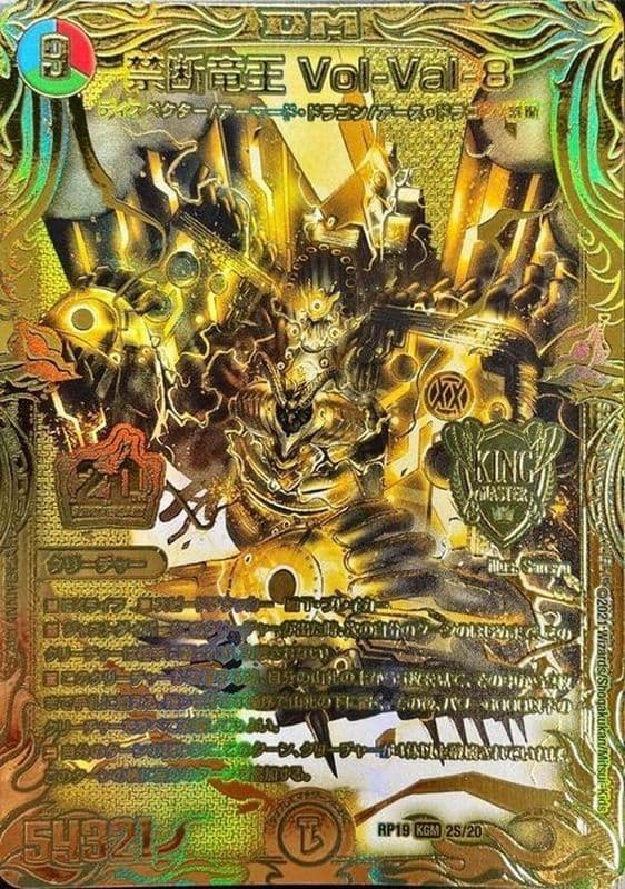 禁断竜王Vol-Val-8
