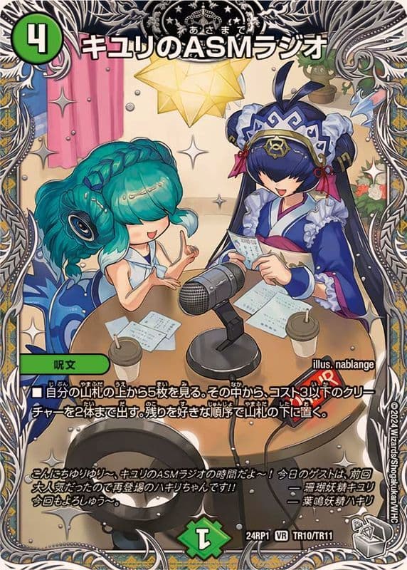 キユリのASMラジオ