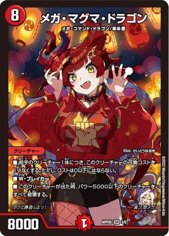 メガ・マグマ・ドラゴン 神アート