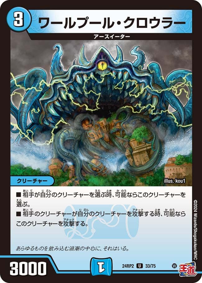ワールプール・クロウラー