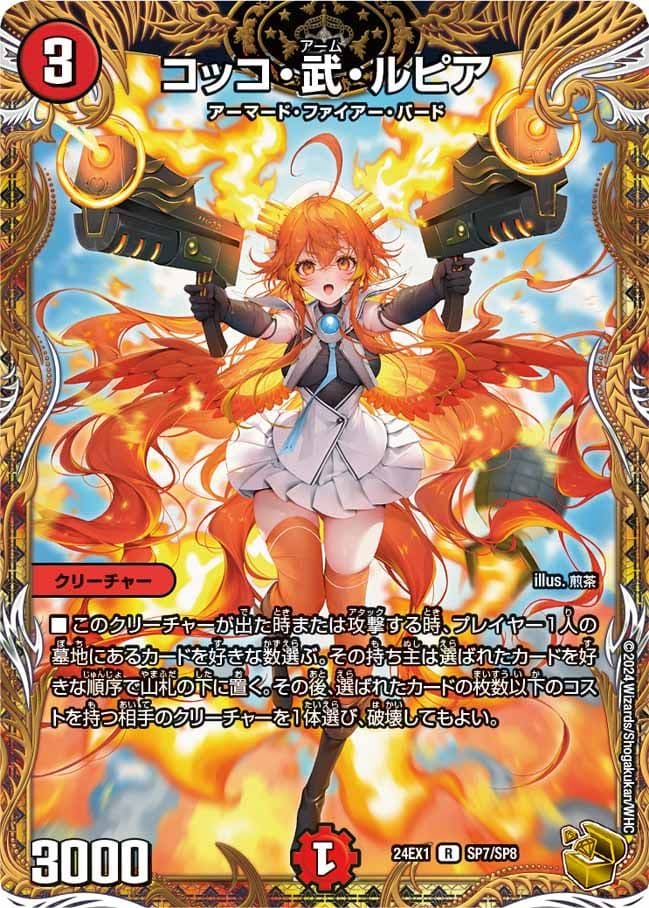 コッコ・武・ルピア
