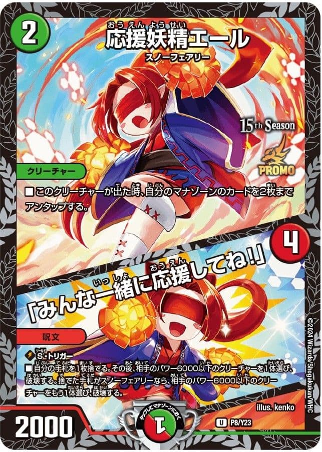応援妖精エール/「みんな一緒に応援してね！」 (CSプロモ)