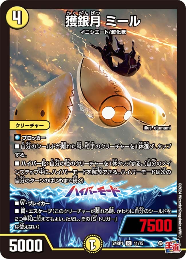 獲銀月ミール