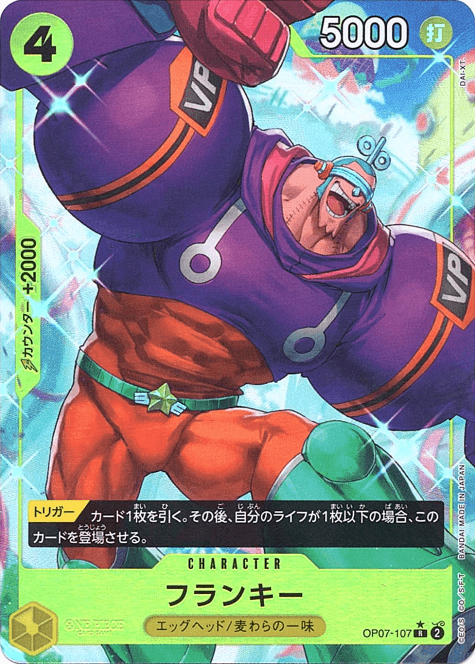 フランキー パラレル