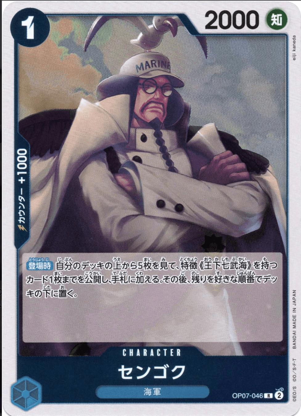 センゴク