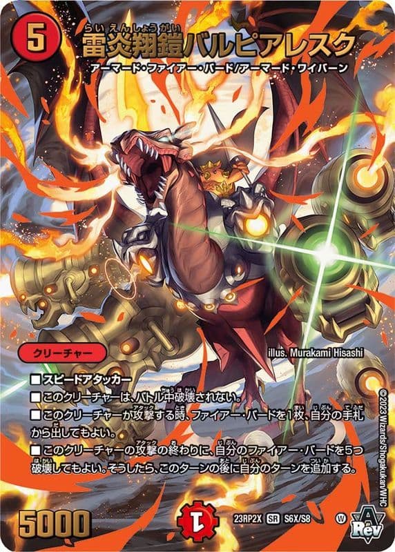 雷炎翔鎧バルピアレスク アドレナリンX