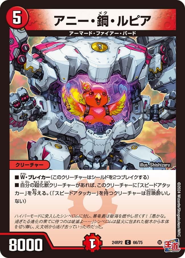 アニー・鋼・ルピア