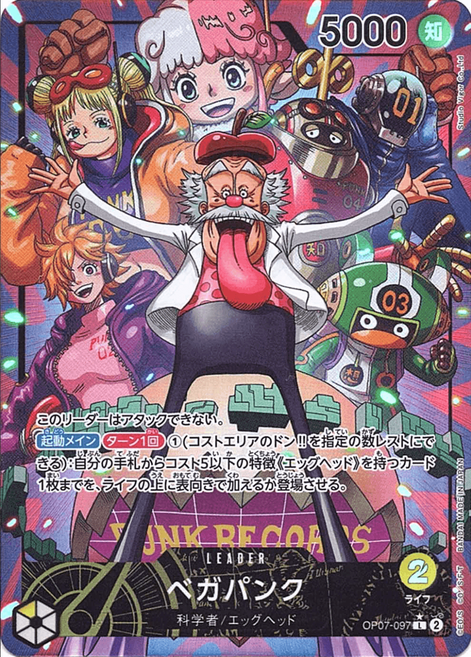ベガパンク リーダーパラレル