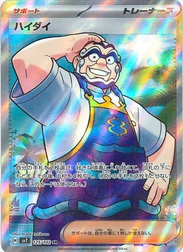 ハイダイ