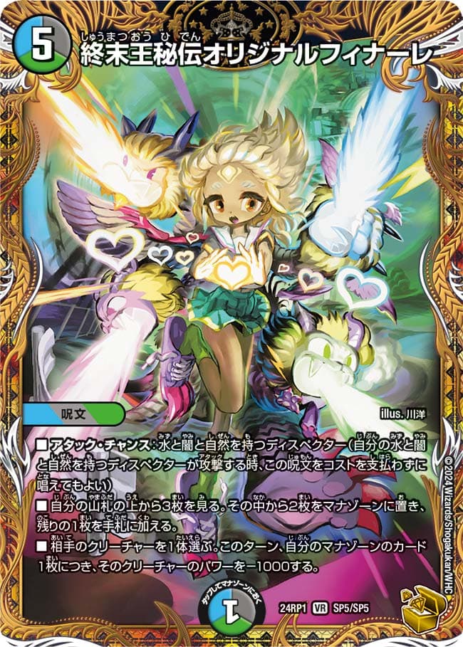 終末王秘伝 オリジナルフィナーレ