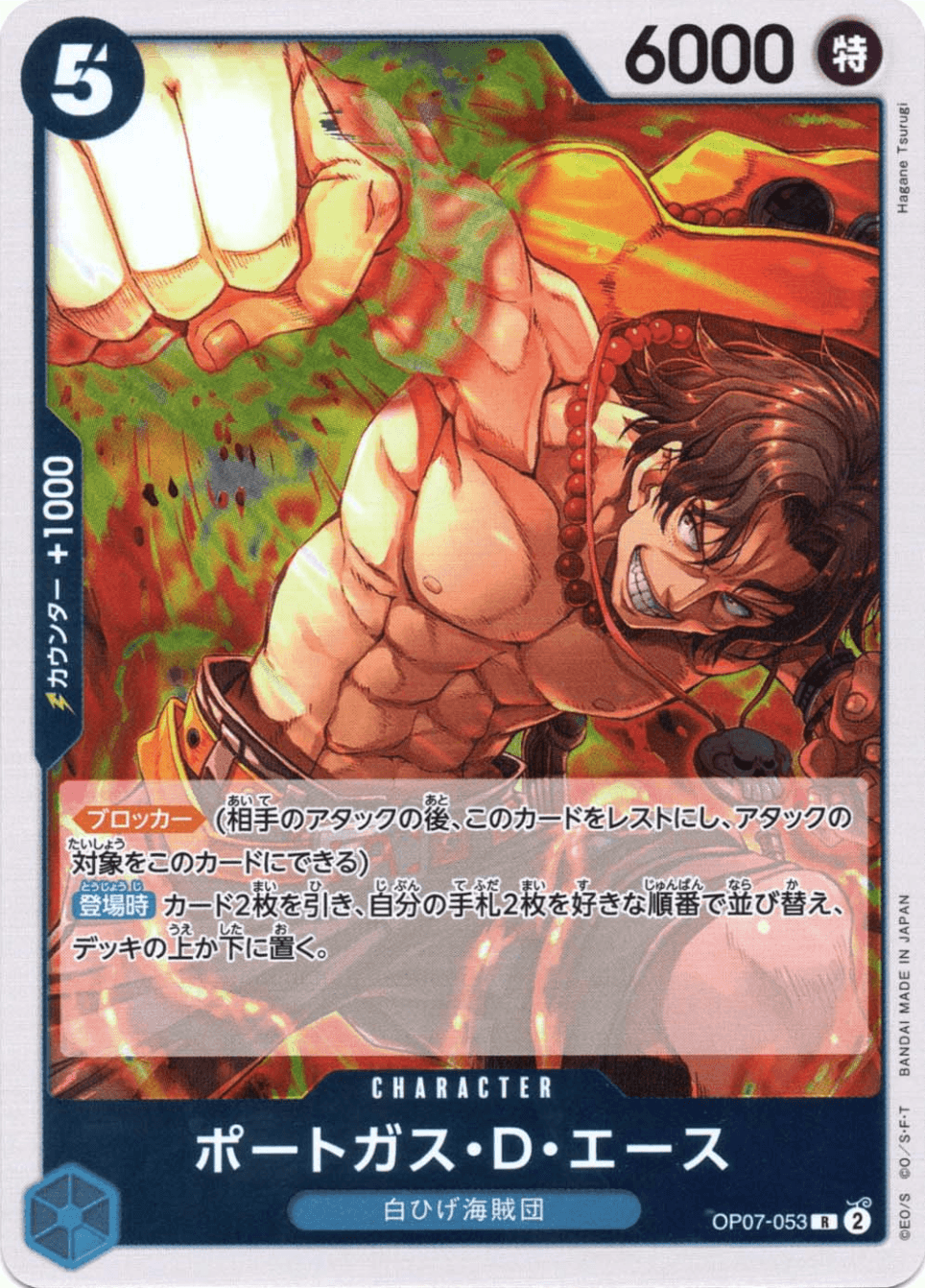 ポートガス・D・エース