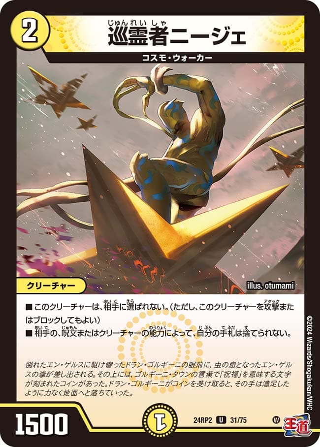 巡霊者ニージェ