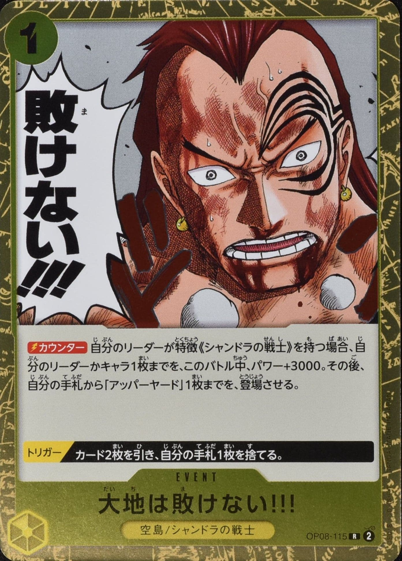 大地は敗けない!!!