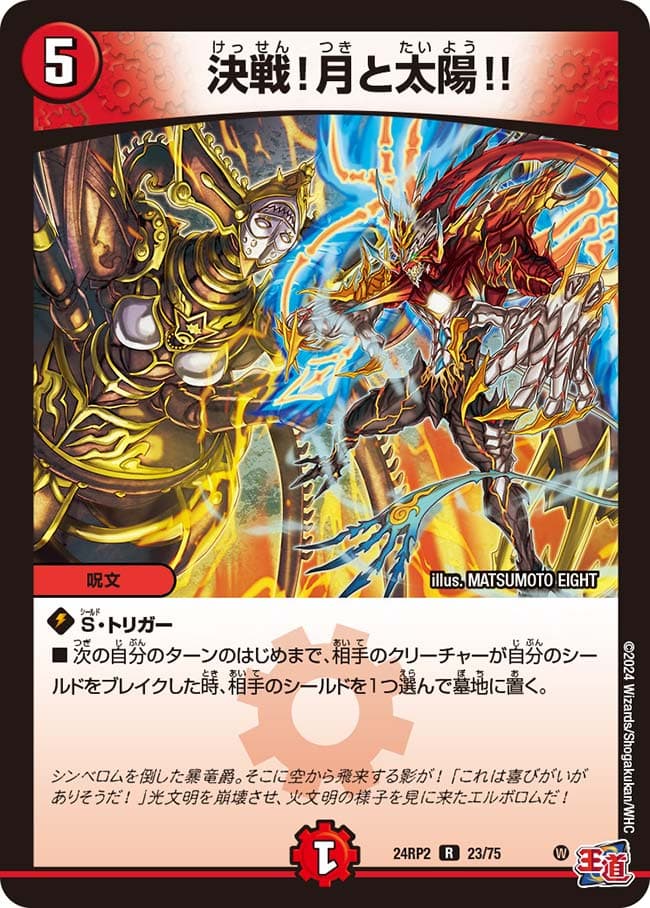 決闘！月と太陽！！