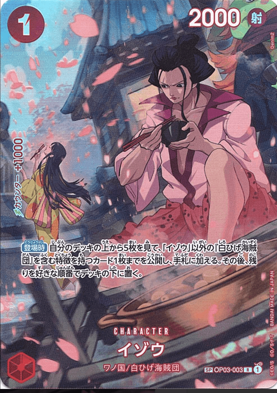 イゾウ SP