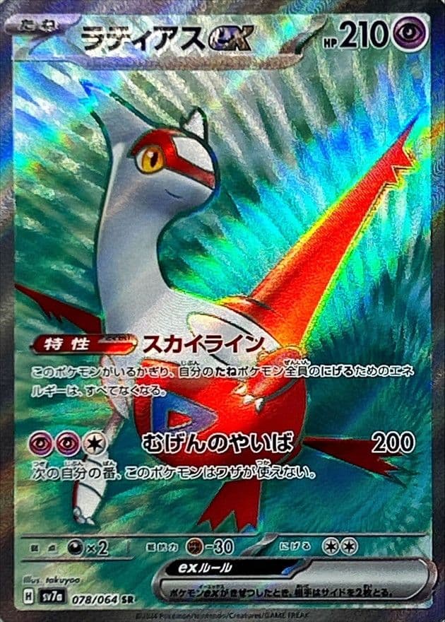 ラティアスex