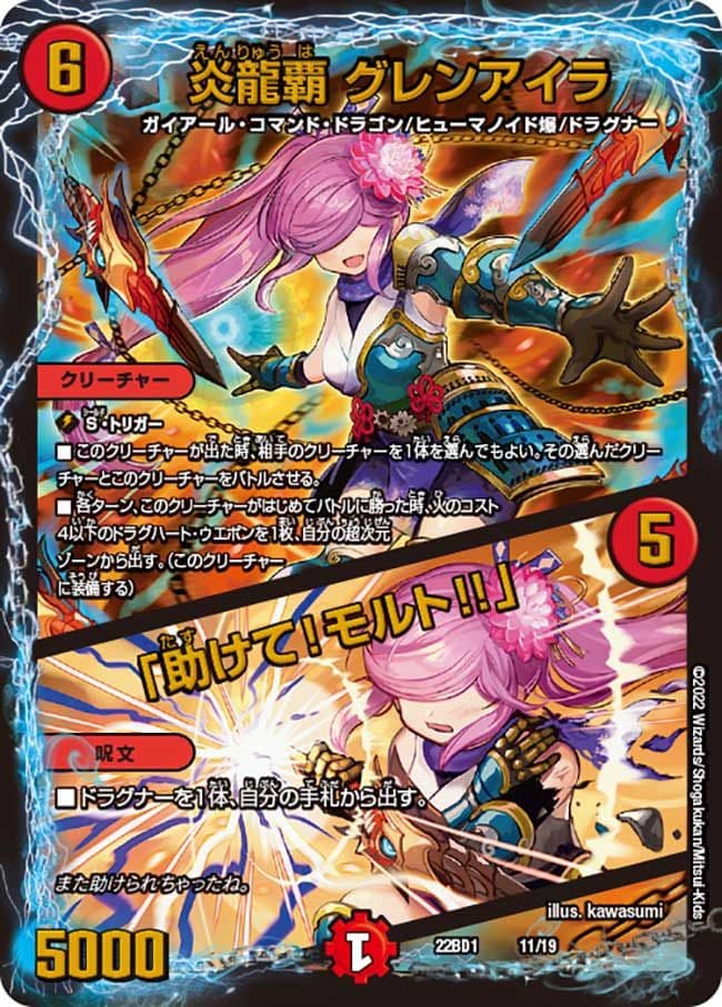 炎龍覇グレンアイラ/「助けて!モルト!!」