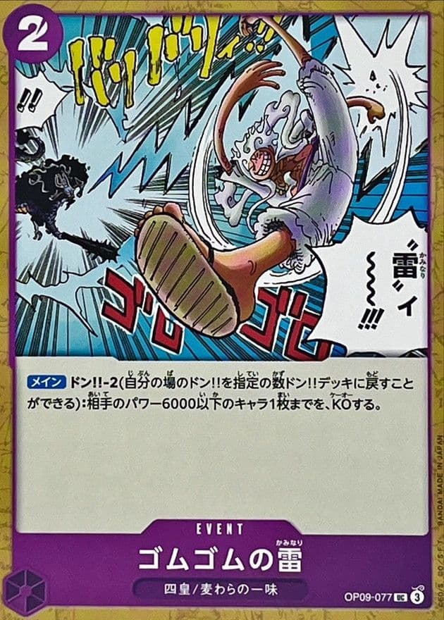 ゴムゴムの雷 (修正前)