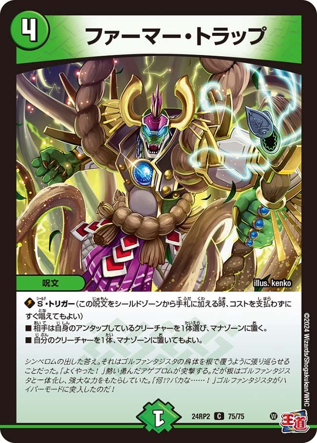 ファーマー・トラップ