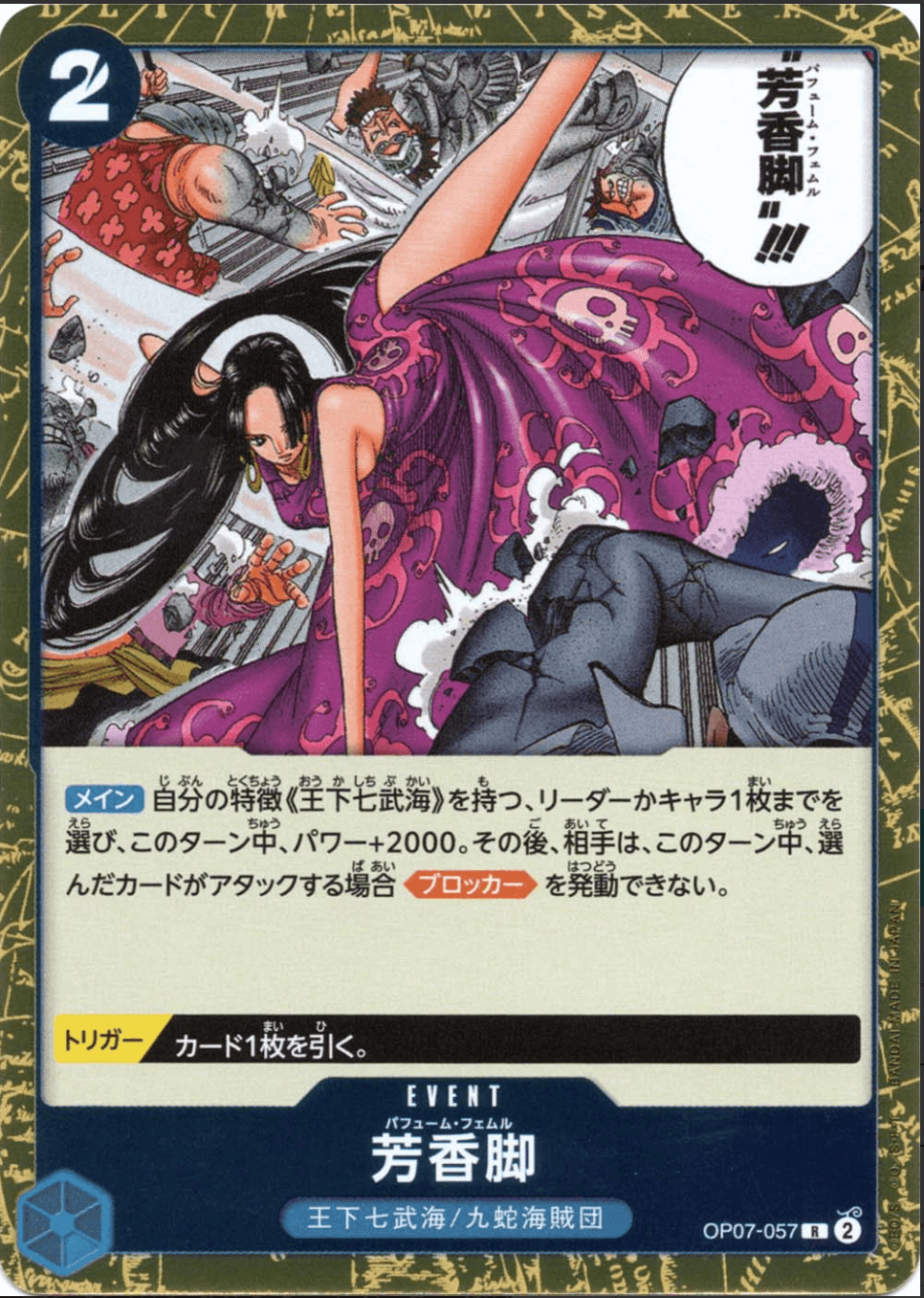 芳香脚