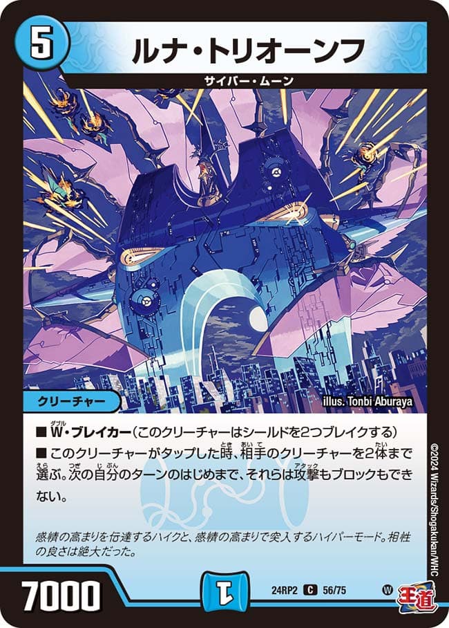 ルナ・トリオーンフ