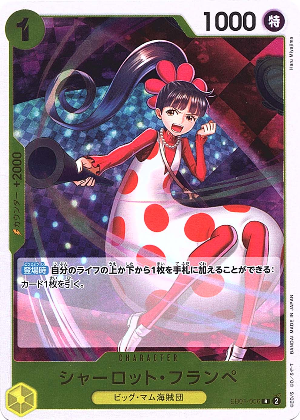 シャーロット・フランぺ