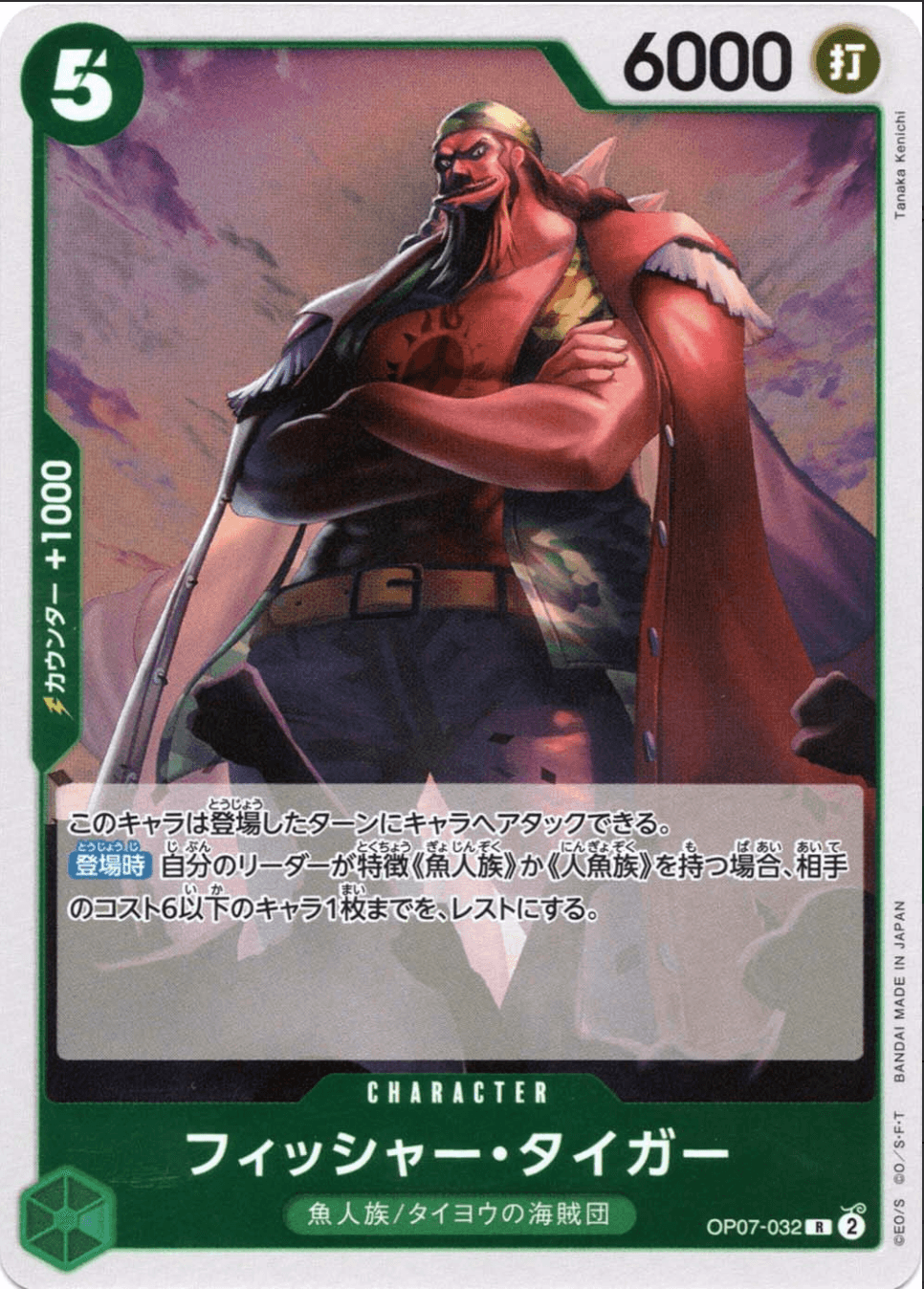 フィッシャー・タイガー
