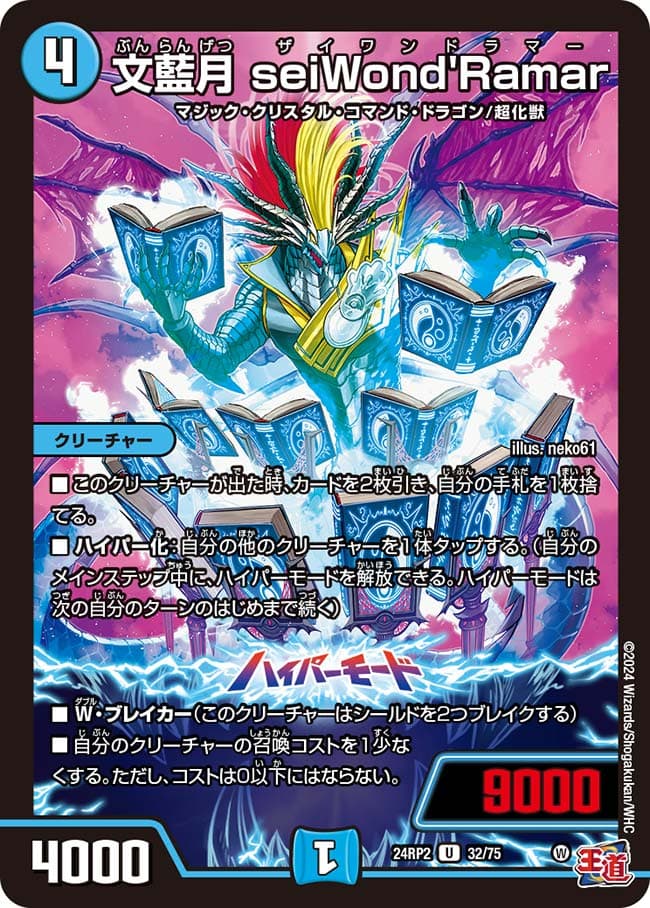 文藍月seiWond'Ramar