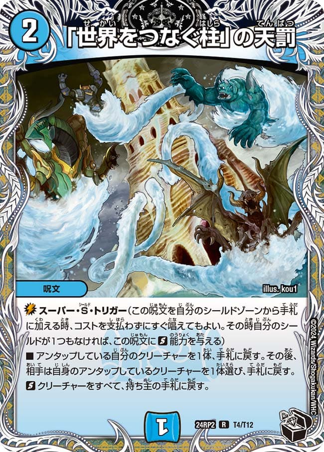 「世界をつなぐ柱」の天罰