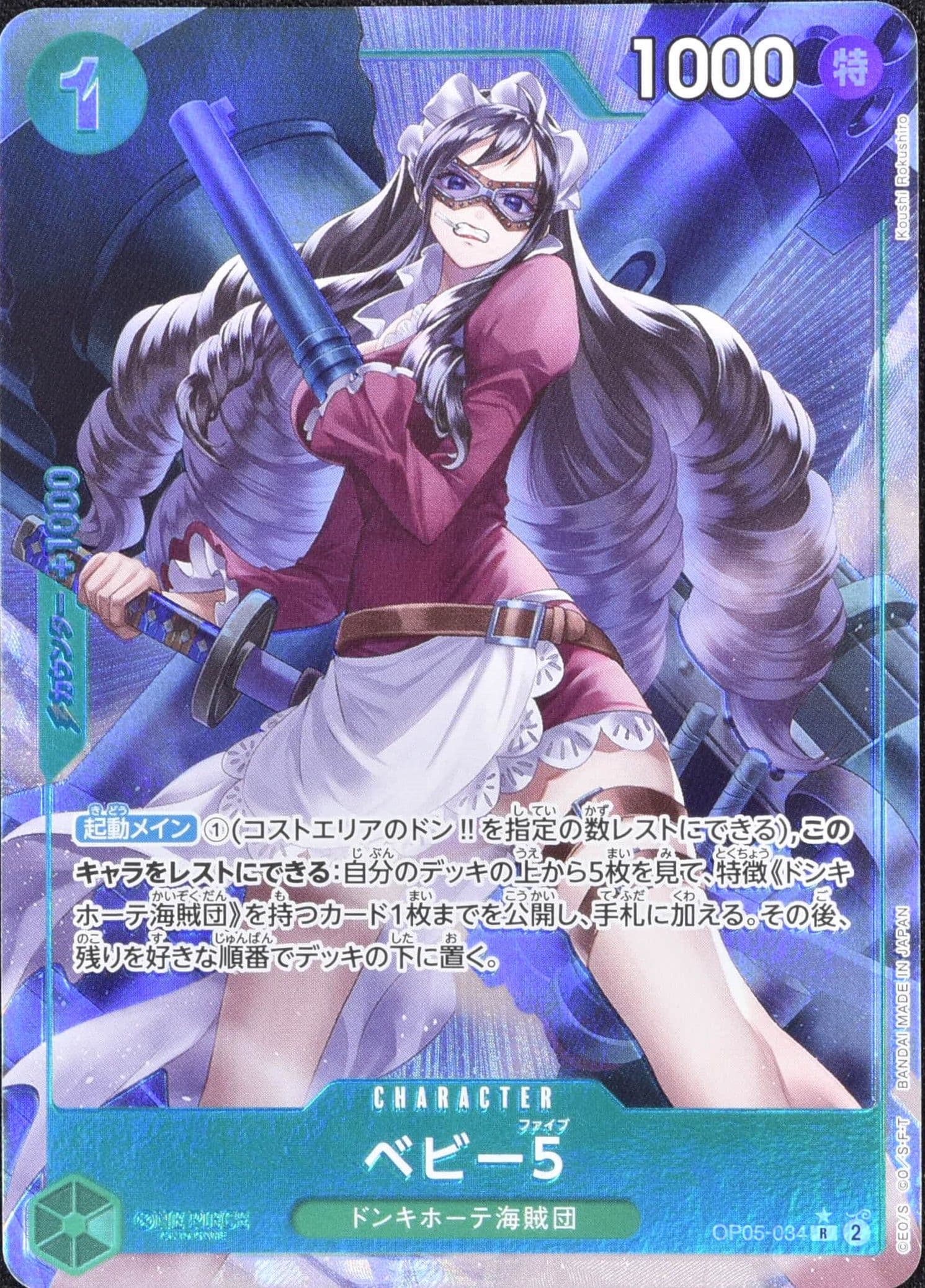 ベビー5 フルアートFoil