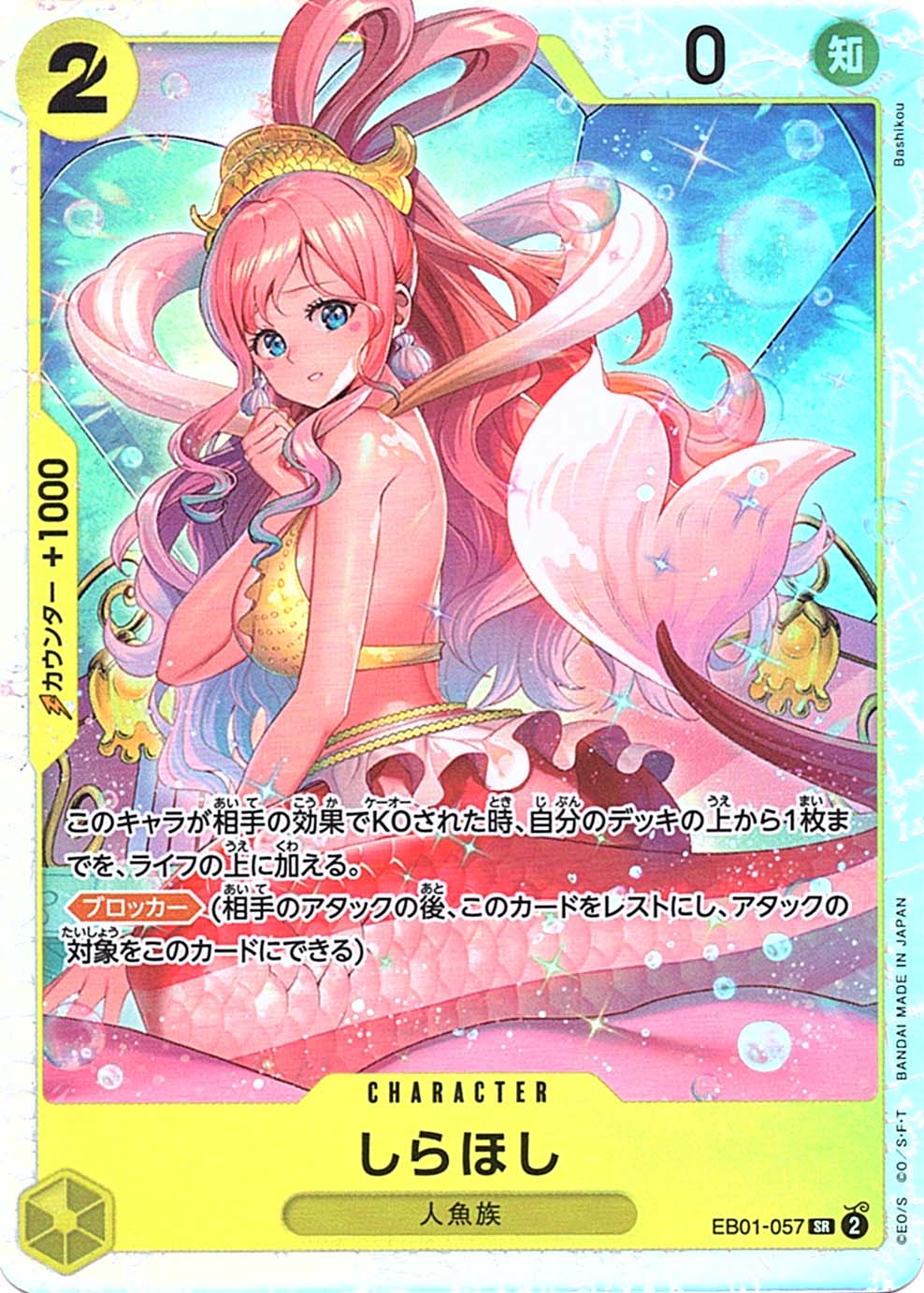 しらほし