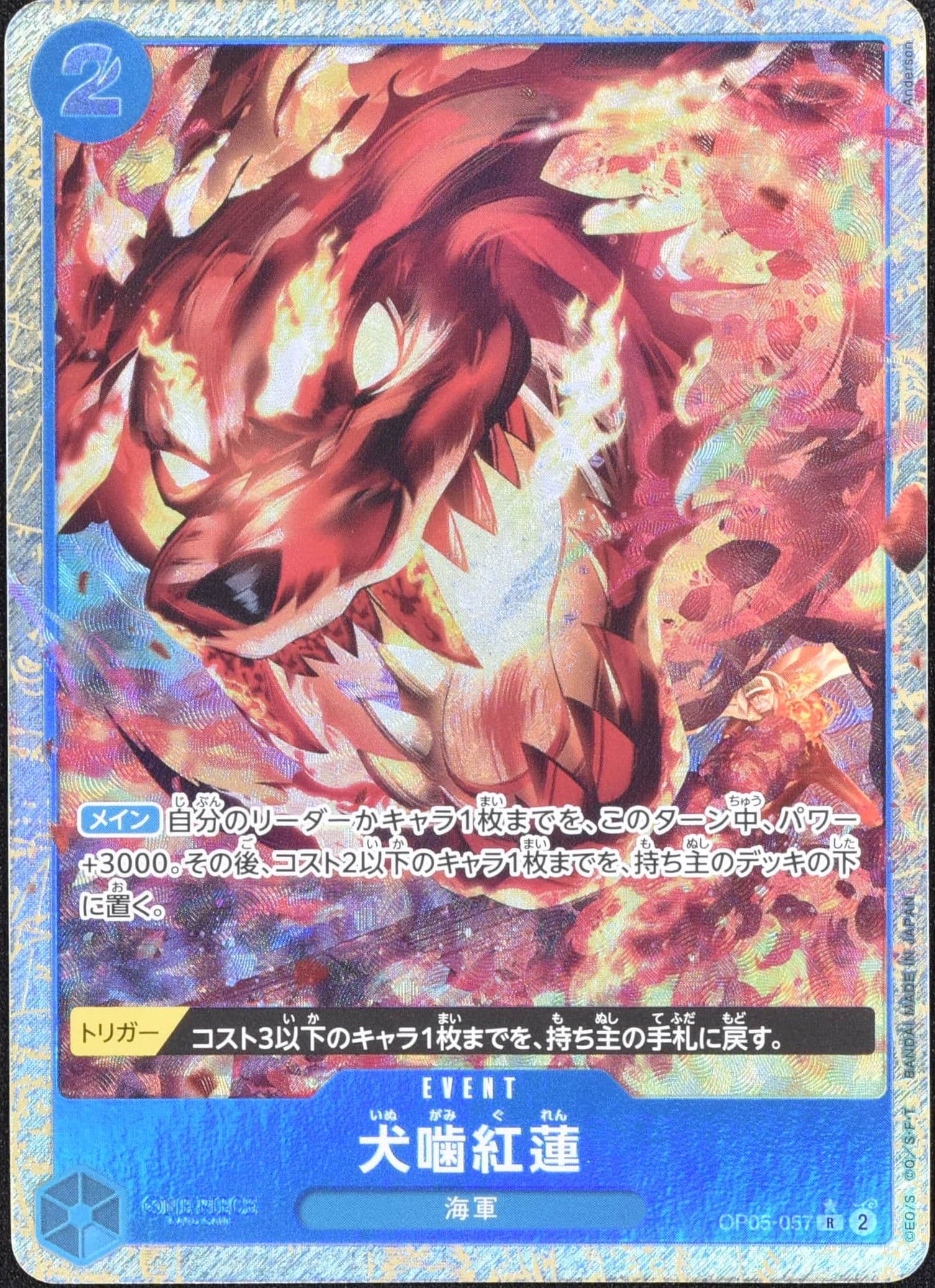 犬噛紅蓮 (新イラスト) パラレル