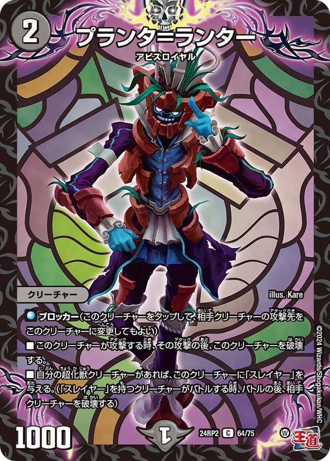 プランタ＝ランター