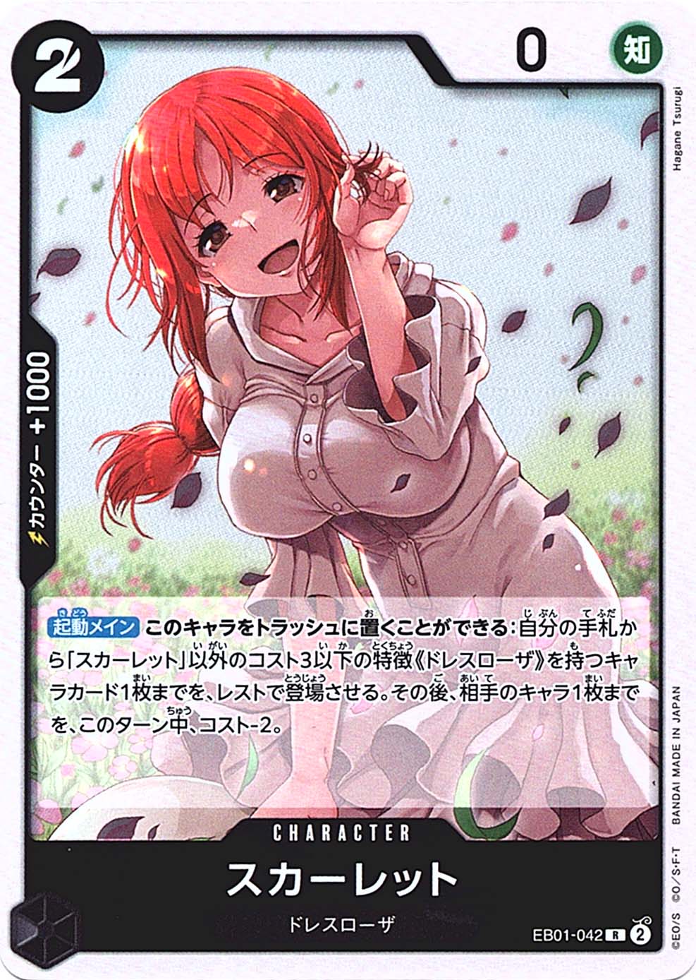 スカーレット