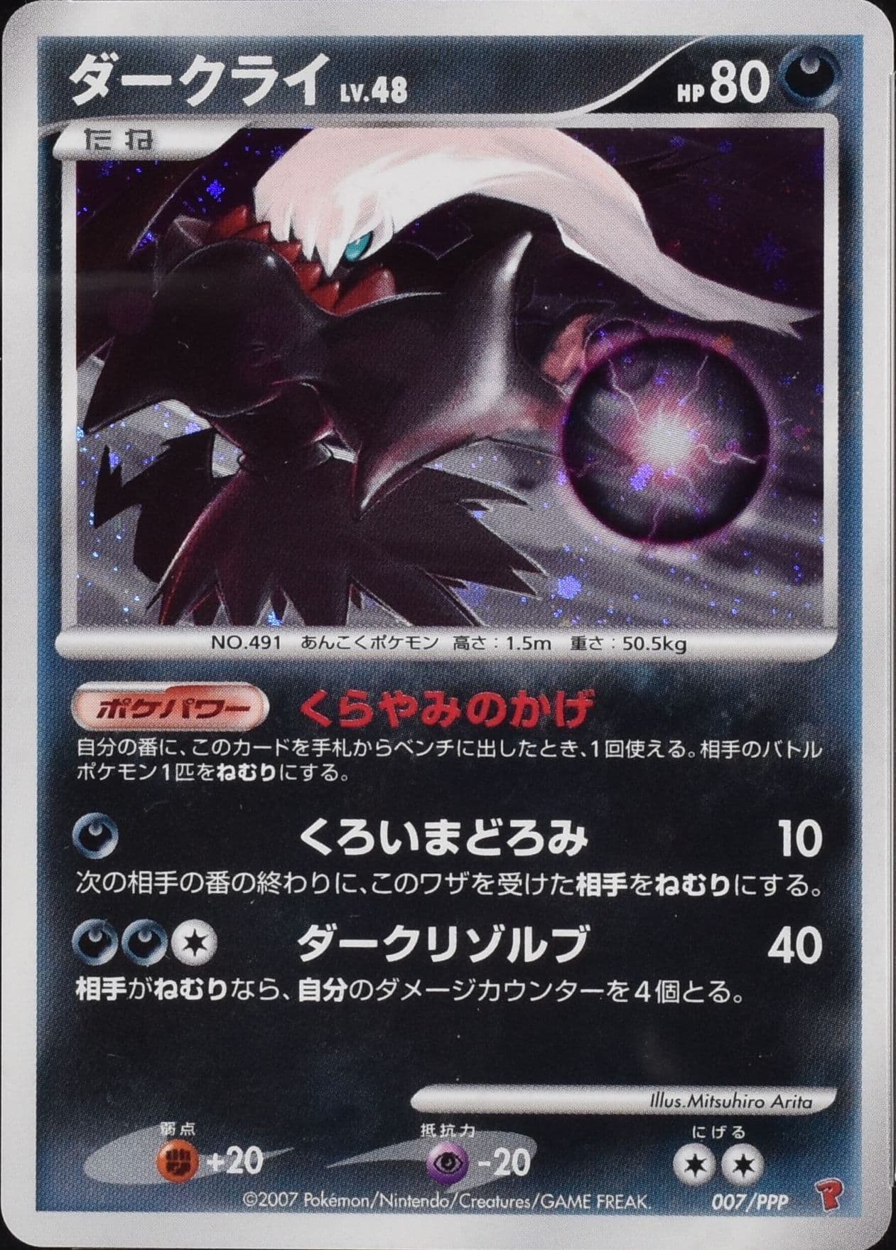 ダークライ LV.48