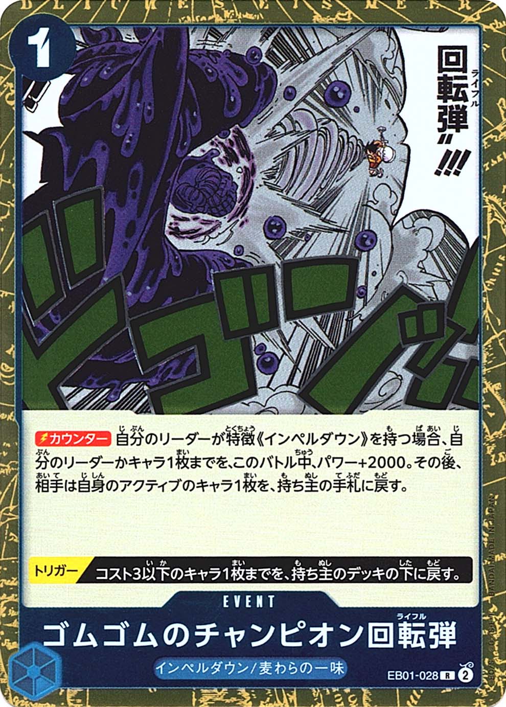 ゴムゴムのチャンピオン回転弾