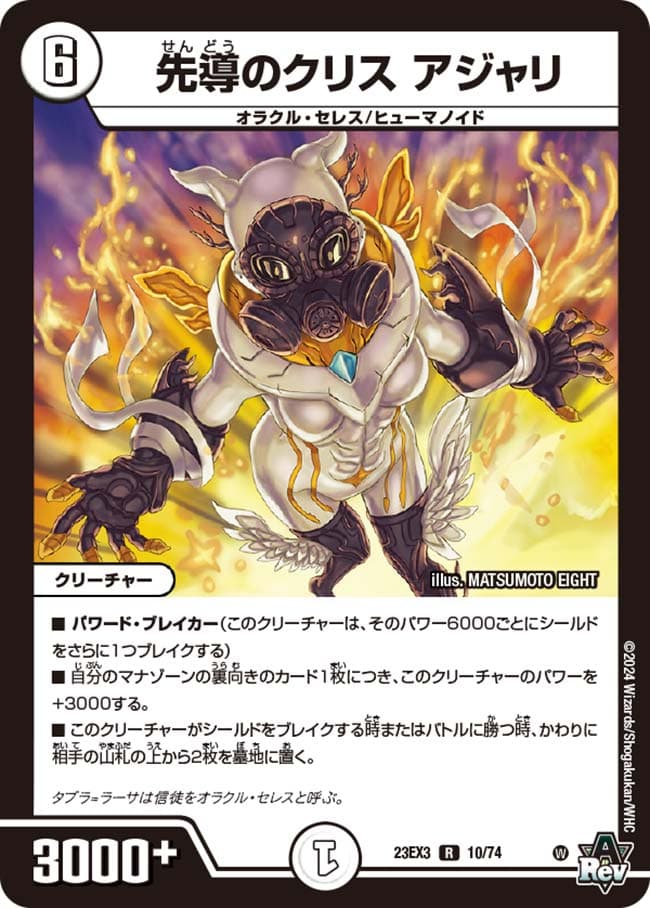 先導のクリスアジャリ