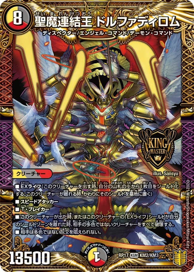 聖魔連結王 ドルファディロム