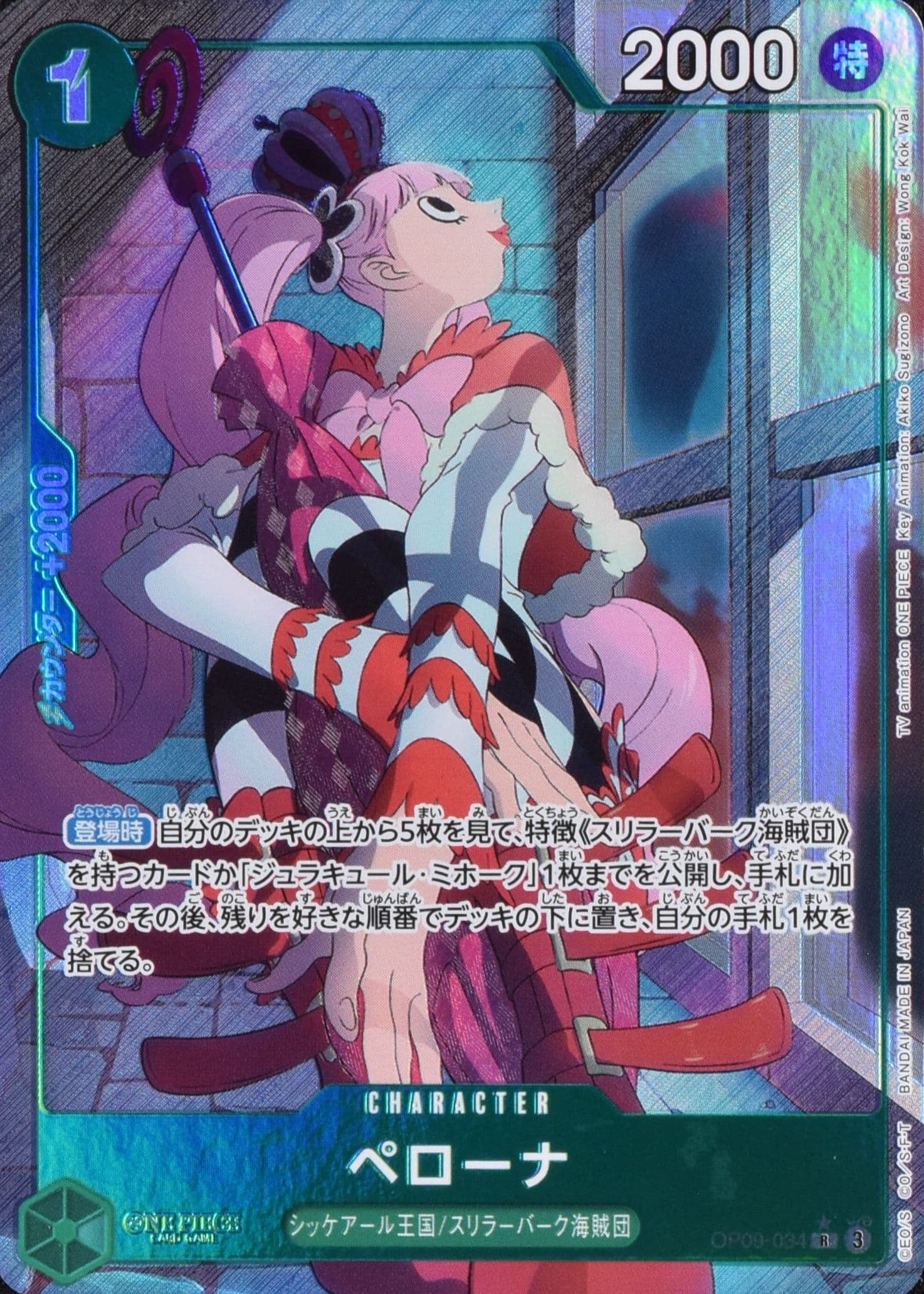 ペローナ パラレル