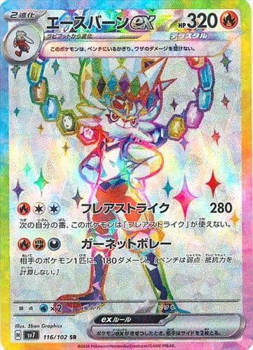 エースバーンex
