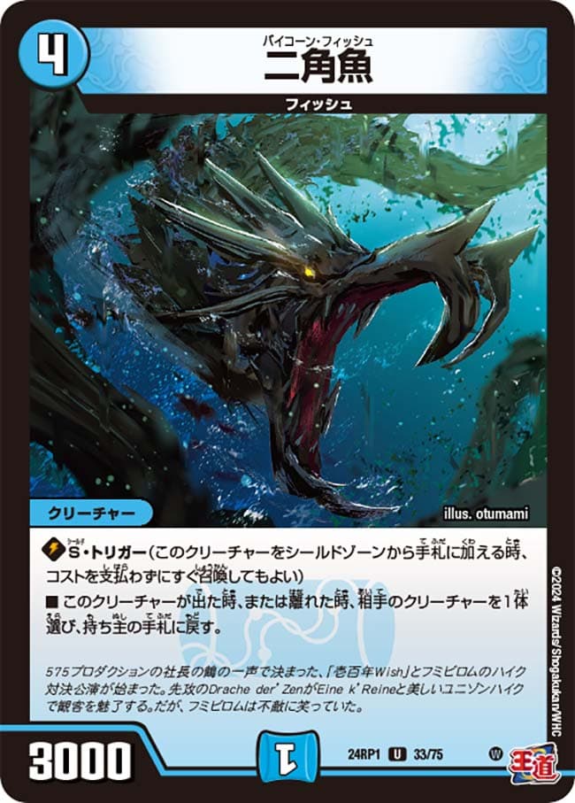 二角魚