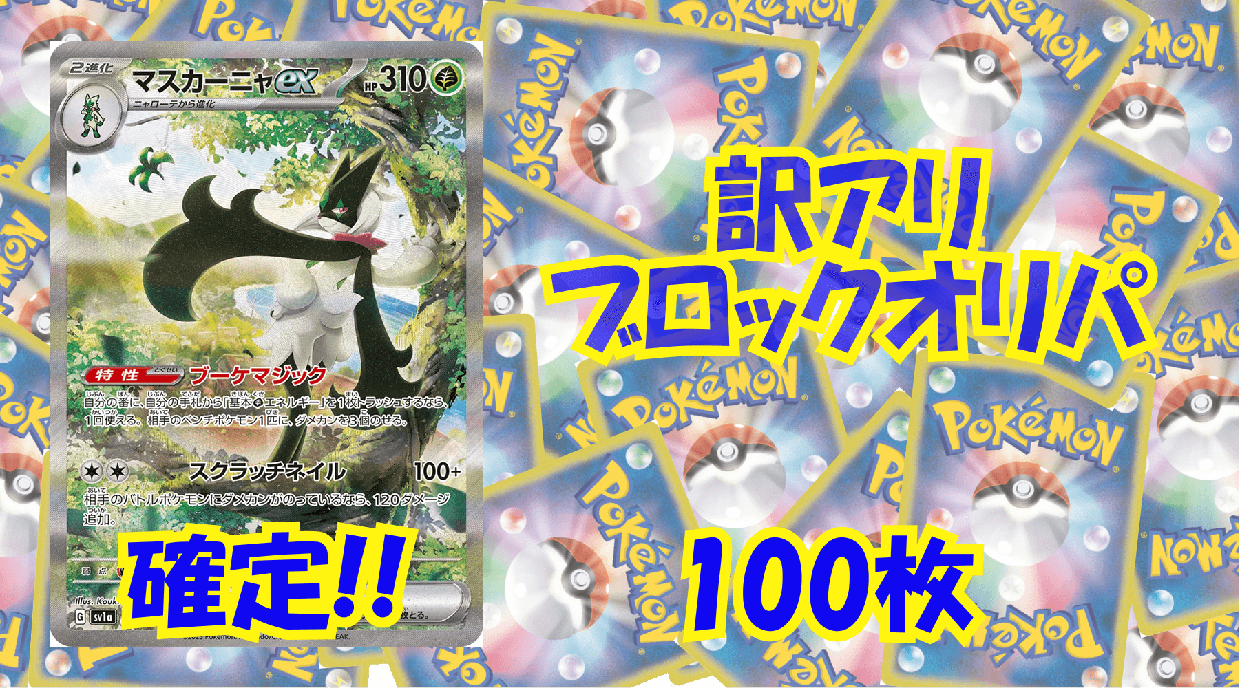 ポケカ6,000円訳アリブロックオリパ No268