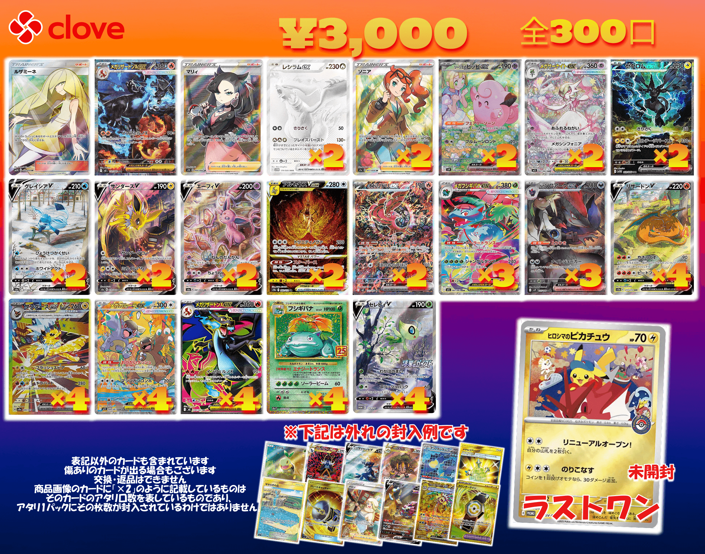 ポケカ3,000円オリパ全300口